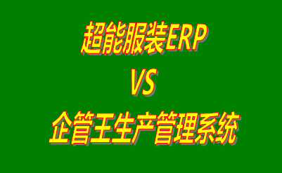 工廠(chǎng)管理軟件,生產(chǎn)管理軟件,免費版工廠(chǎng)管理軟件,免費版生產(chǎn)管理軟件