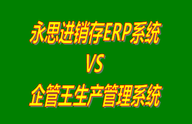 生產(chǎn)管理軟件,生產(chǎn)管理軟件免費下載,免費版生產(chǎn)管理軟件,進(jìn)銷(xiāo)存
