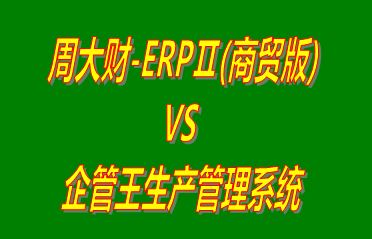 商貿版,進(jìn)銷(xiāo)存,進(jìn)銷(xiāo)存管理軟件,進(jìn)銷(xiāo)存管理系統