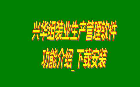 工廠(chǎng)管理軟件下載,工廠(chǎng)管理系統下載,生產(chǎn)管理軟件下載,生產(chǎn)管理系統下載