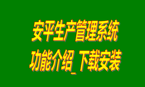 免費生產(chǎn)管理系統下載,免費生產(chǎn)管理軟件下載,生產(chǎn)管理系統下載安裝,生產(chǎn)管理軟件下載安裝