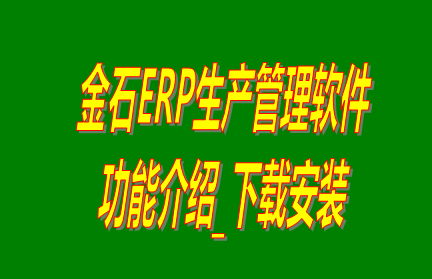 生產(chǎn)管理系統有哪些,生產(chǎn)管理系統多少錢(qián)一套,生產(chǎn)管理軟件有哪些,生產(chǎn)管理軟件多少錢(qián)一套