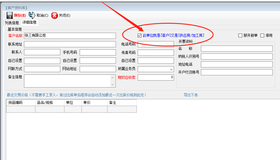 客戶(hù)和供應商同時(shí)具有雙重身份