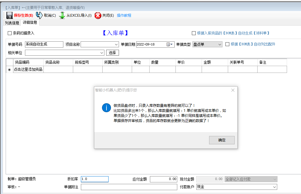 生產(chǎn)管理ERP系統軟件免費版盤(pán)點(diǎn)單的做法_下載安裝