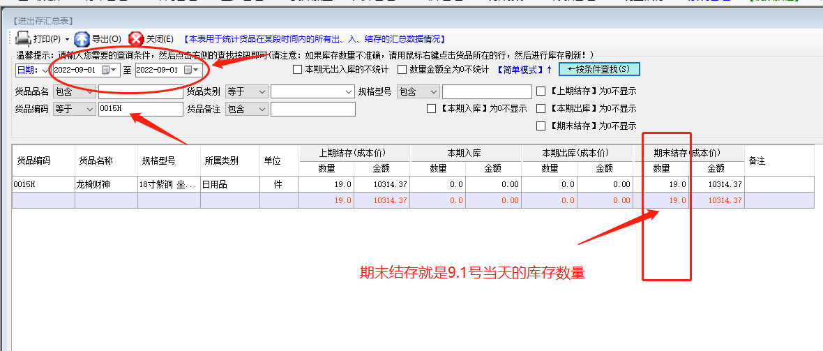免費版ERP系統軟件如何怎樣查詢(xún)以前某個(gè)日期的庫存數量