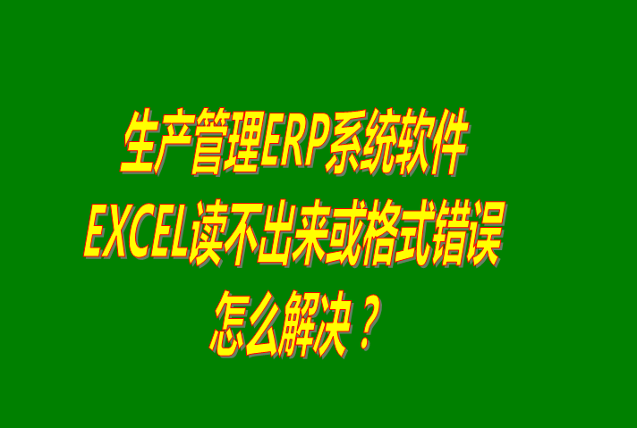 生產(chǎn)管理erp系統,生產(chǎn)管理erp軟件,生產(chǎn)管理erp系統下載,生產(chǎn)管理erp軟件下載