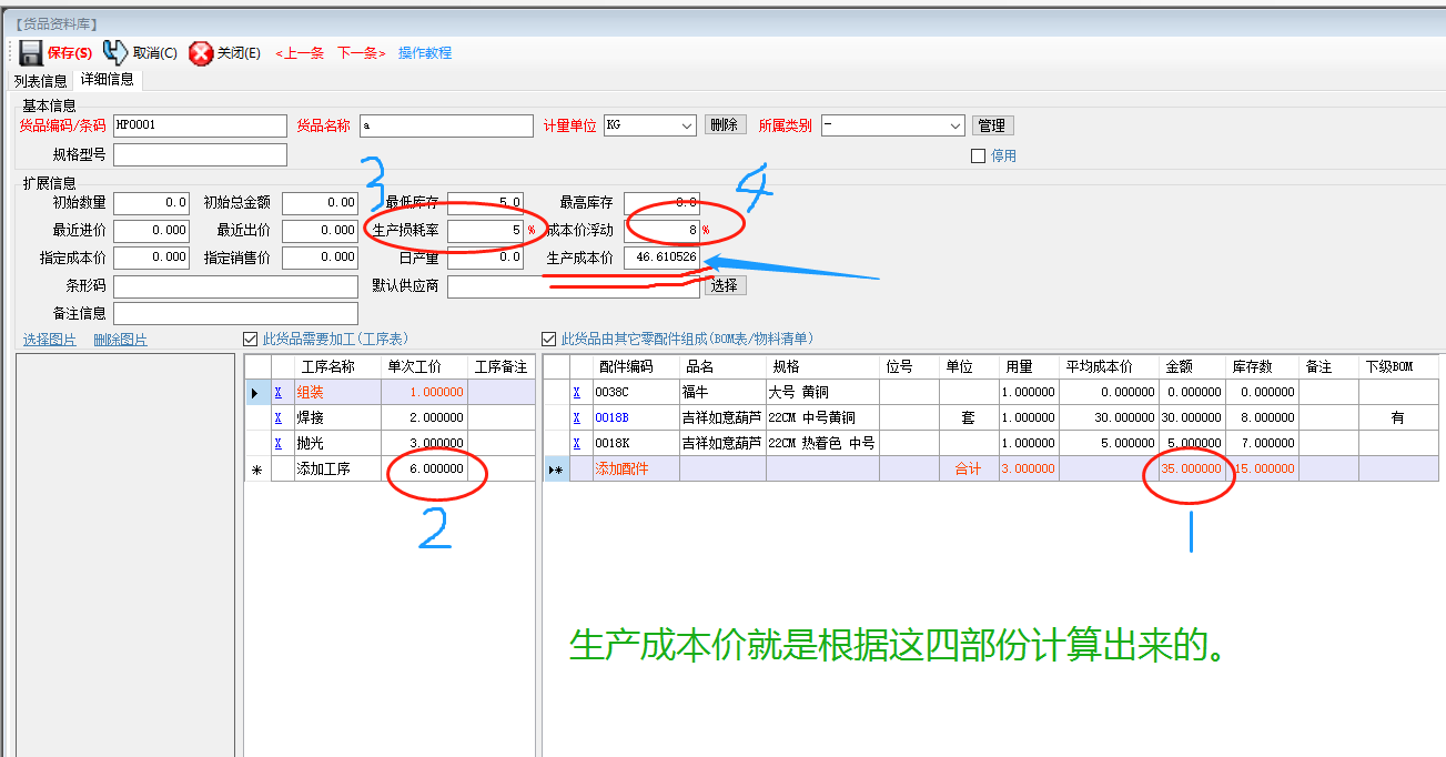 免費版的生產(chǎn)管理ERP軟件系統生產(chǎn)成本價(jià)怎么算出來(lái)的
