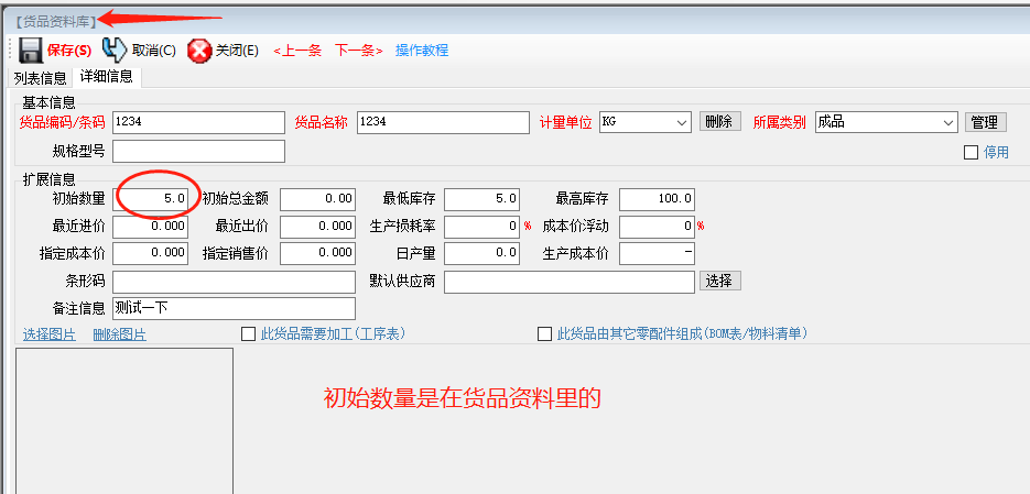 生產(chǎn)管理ERP系統軟件免費版中貨品庫存數量無(wú)故翻倍了