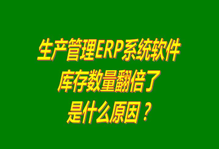 生產(chǎn)管理ERP系統下載,生產(chǎn)管理ERP軟件下載,生產(chǎn)管理ERP系統免費版,生產(chǎn)管理ERP軟件免費版