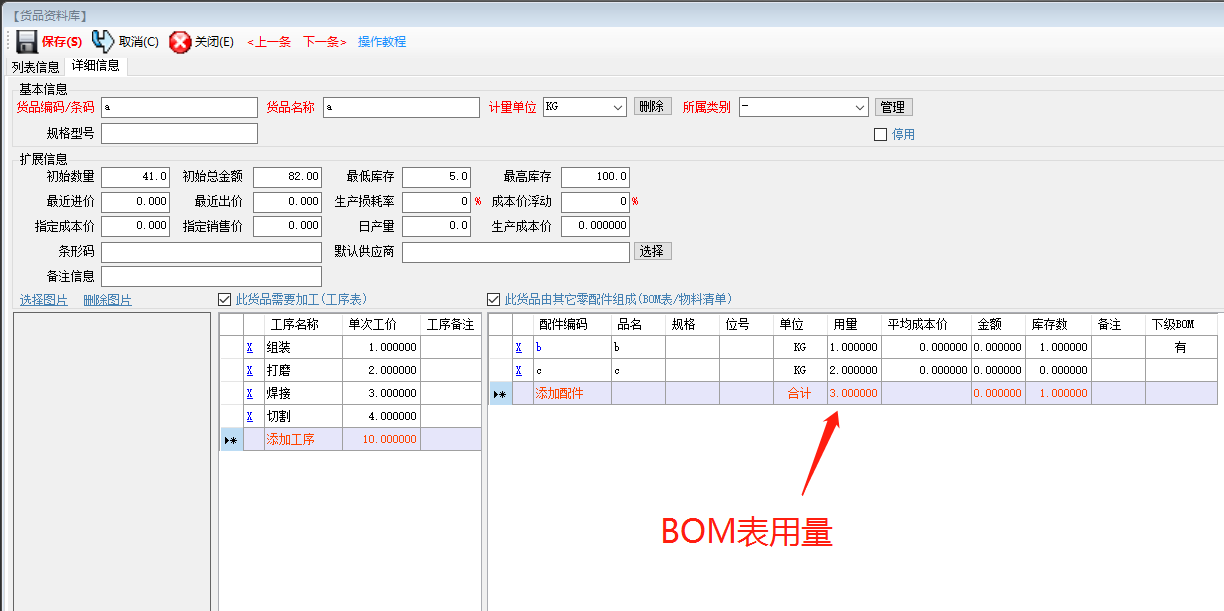 BOM表格在生產(chǎn)ERP管理系統軟件下載安裝后的具體用法