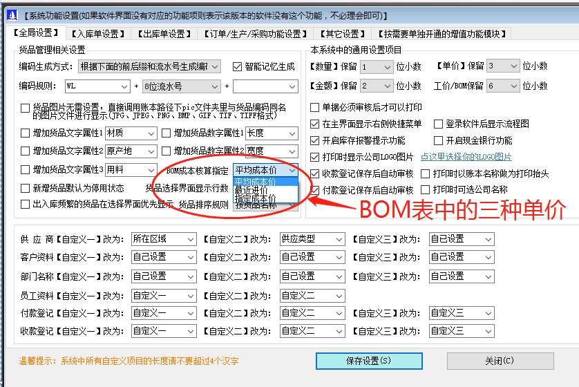 生產(chǎn)ERP管理系統BOM表格中的三種單價(jià)的優(yōu)點(diǎn)缺點(diǎn)對比