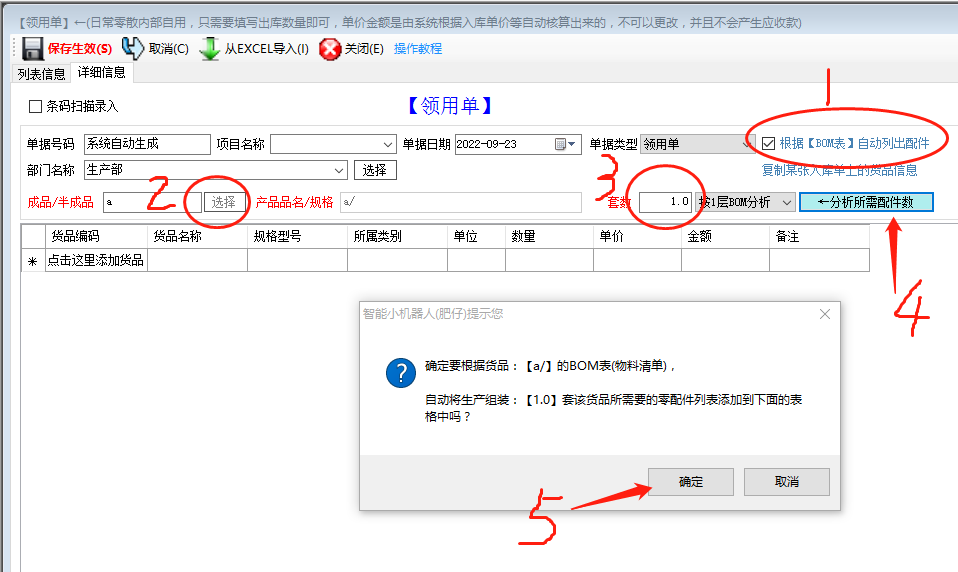 生產(chǎn)管理ERP軟件根據BOM表格自動(dòng)列出所需配件列表