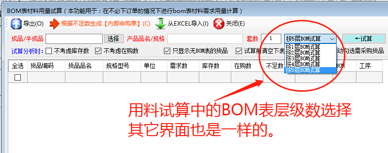 免費版的生產(chǎn)管理ERP系統軟件BOM表格層級數問(wèn)題介紹