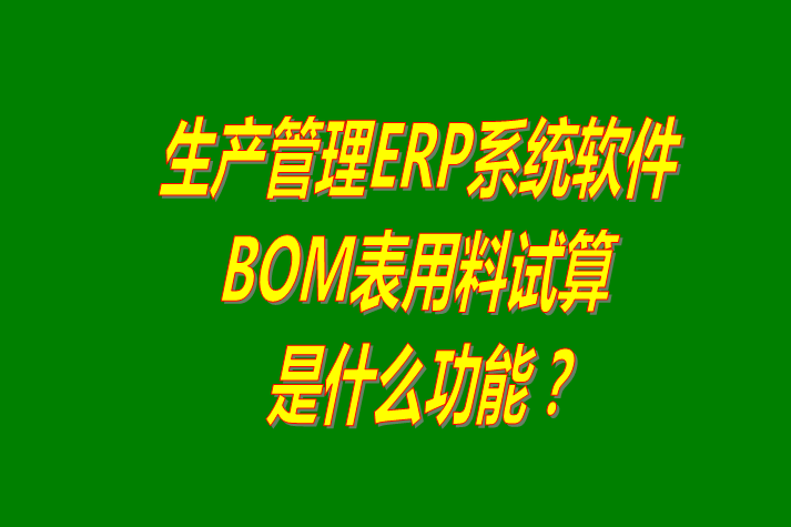 免費生產(chǎn)管理軟件,免費生產(chǎn)管理系統,生產(chǎn)管理軟件免費下載,生產(chǎn)管理系統免費下載