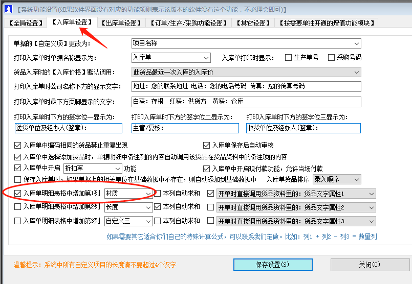 生產(chǎn)管理ERP系統軟件免費版入庫單明細界面增加一列自定義項目