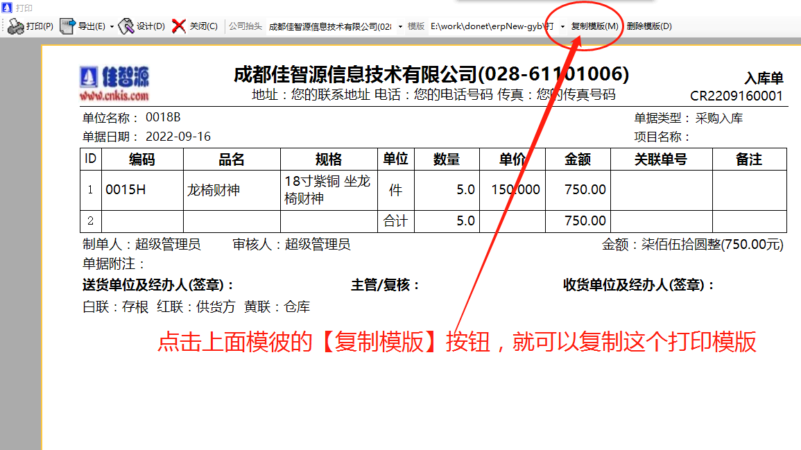 ERP系統軟件復制已經(jīng)設計好的打印模版給其它電腦使用