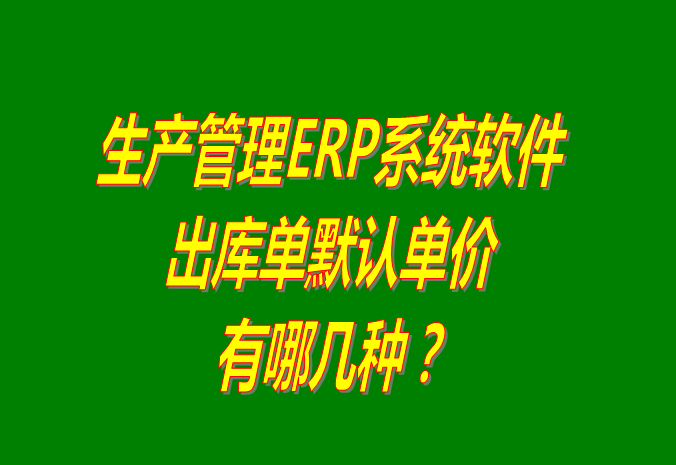 生產(chǎn)管理ERP系統下載,生產(chǎn)管理ERP軟件下載,ERP管理系統下載,ERP管理軟件下載