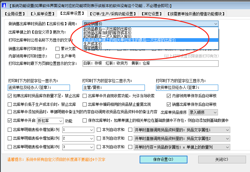生產(chǎn)ERP企業(yè)管理系統軟件中銷(xiāo)售出庫單出庫單價(jià)有哪幾種供選擇