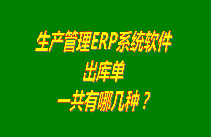 ERP管理系統免費下載,ERP管理軟件免費下載,ERP管理系統有哪些,免費ERP管理軟件哪種好