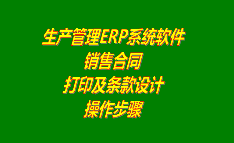 ERP管理系統下載,ERP管理軟件下載,免費ERP管理系統,免費ERP管理軟件
