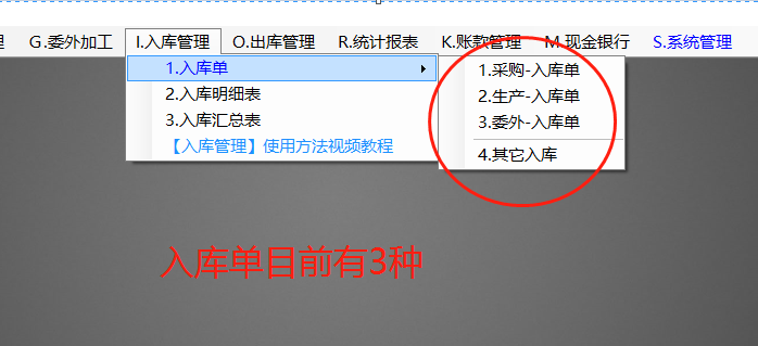 生產(chǎn)ERP管理軟件系統中入庫單有哪幾種_免費下載
