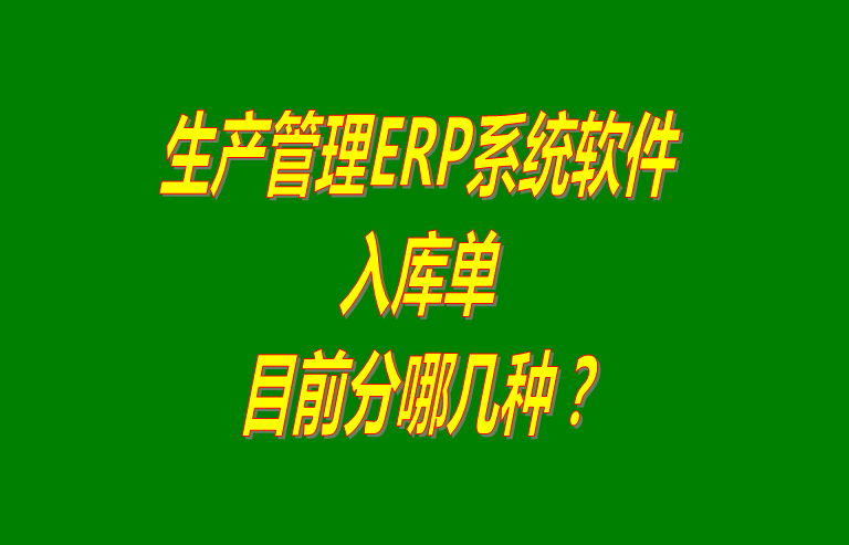 ERP系統軟件下載,ERP軟件系統下載,ERP系統軟件免費版,ERP軟件系統免費版