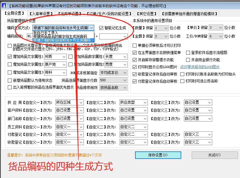 生產(chǎn)企業(yè)ERP管理軟件系統中貨品商品編碼生成方式