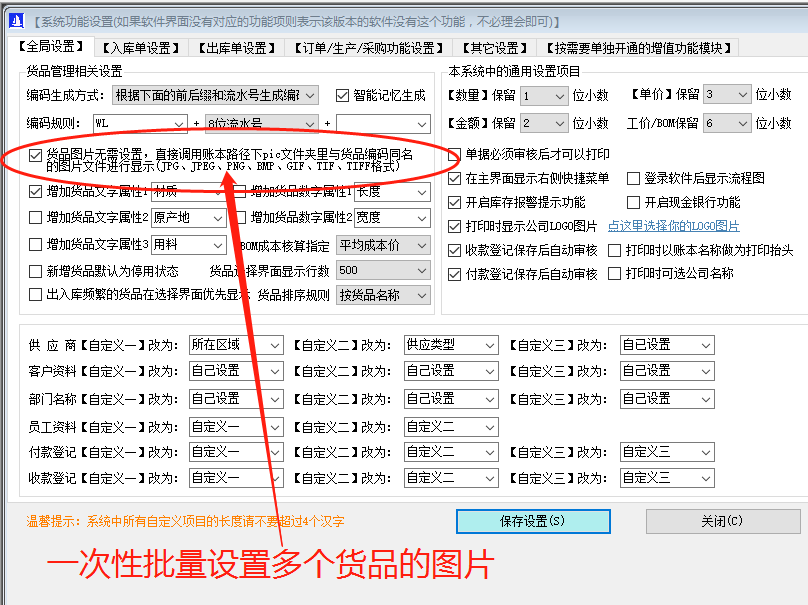 ERP系統中一次性批量設置多個(gè)已經(jīng)建好的貨品的圖片
