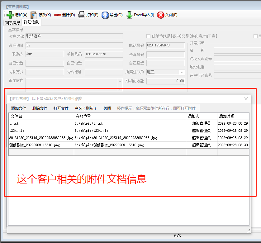免費ERP系統軟件中給客戶(hù)或供貨商添加附件文檔_附下載