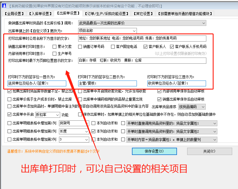 ERP企業(yè)管理軟件系統免費版里出庫單打印功能相關(guān)設置