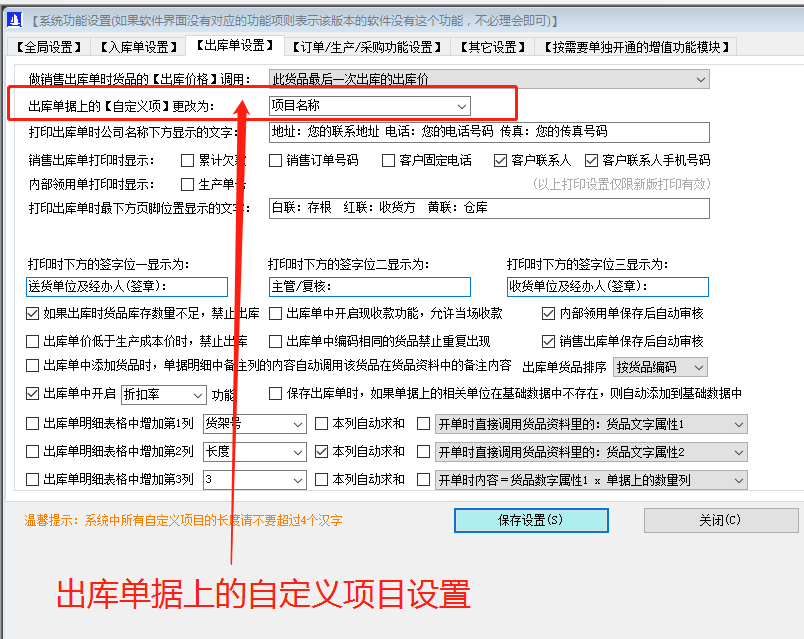 生產(chǎn)ERP企業(yè)管理軟件系統里出庫單據上增加自定義項目
