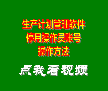 生產(chǎn)計劃,生產(chǎn)管理流程,工廠(chǎng)管理制度,工廠(chǎng)管理軟件