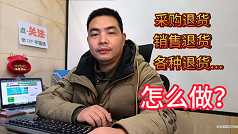 erp管理系統軟件中的退貨單該怎么做760.png