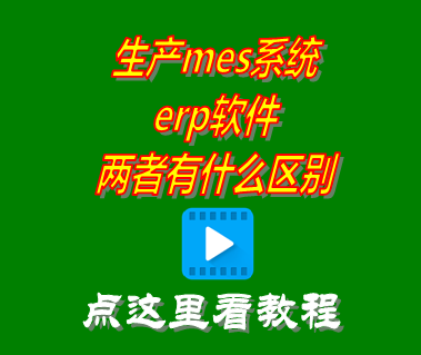 生產(chǎn)MES系統,erp軟件,生產(chǎn)管理系統,mes軟件