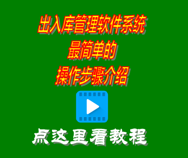 出入庫管理系統,出入庫管理軟件哪個(gè)好用,出入庫系統,出入庫管理軟件免費