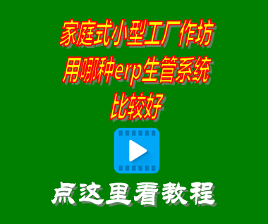 小型加工廠(chǎng)管理軟件,車(chē)間怎么管理才不會(huì )亂,一個(gè)廠(chǎng)怎么做好管理,工廠(chǎng)管理思路和方法