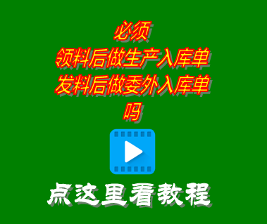 委托加工管理軟件,委托加工管理系統,外協(xié)加工和委外加工的區別,生產(chǎn)管理系統軟件