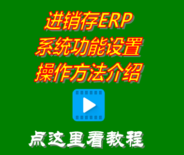 進(jìn)銷(xiāo)存軟件免費版,免費版進(jìn)銷(xiāo)存軟件,進(jìn)銷(xiāo)存管理系統免費版,免費版進(jìn)銷(xiāo)存管理系統