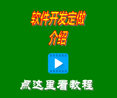 軟件定制開(kāi)發(fā),軟件開(kāi)發(fā)公司,APP開(kāi)發(fā)公司,APP軟件開(kāi)發(fā)