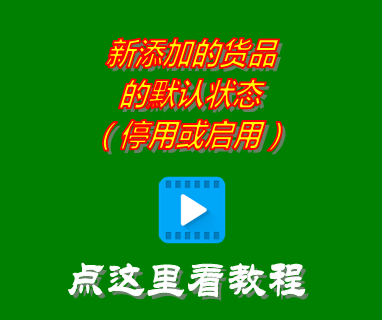 免費進(jìn)銷(xiāo)存軟件,進(jìn)銷(xiāo)存系統免費版,進(jìn)銷(xiāo)存管理軟件,進(jìn)銷(xiāo)存管理系統