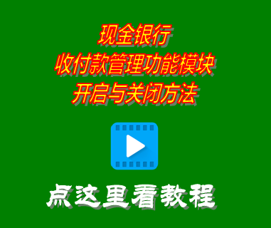 賬款管理,應收應付帳款,現金銀行帳,erp管理系統