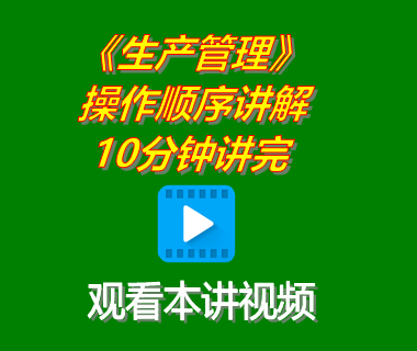 免費版生產(chǎn)管理系統