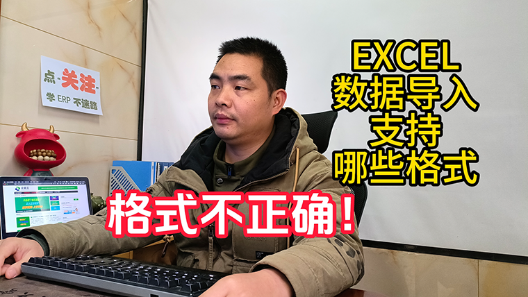EXCEL數據導入支持的格式有哪些_不正確或錯誤怎么辦760.png