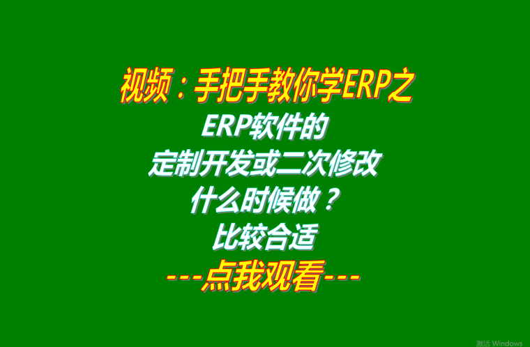 ERP系統軟件定制開(kāi)發(fā)