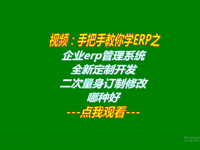 erp軟件定制開(kāi)發(fā)