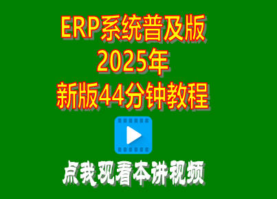 企管王,erp,生產(chǎn)管理,工廠(chǎng)管理,企業(yè)管理,視頻教程