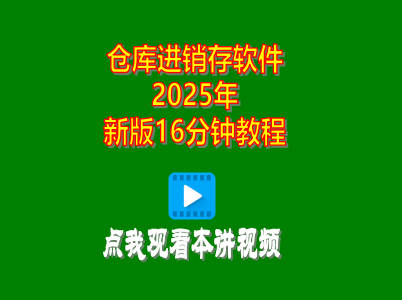倉庫管理,庫存管理,庫存管理,倉管軟件,庫管軟件,進(jìn)銷(xiāo)存