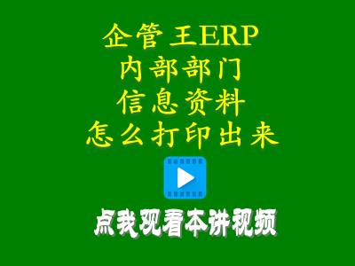 倉庫管理培訓課程-工廠(chǎng)生產(chǎn)erp軟件內部部門(mén)信息資料怎么打印出來(lái)