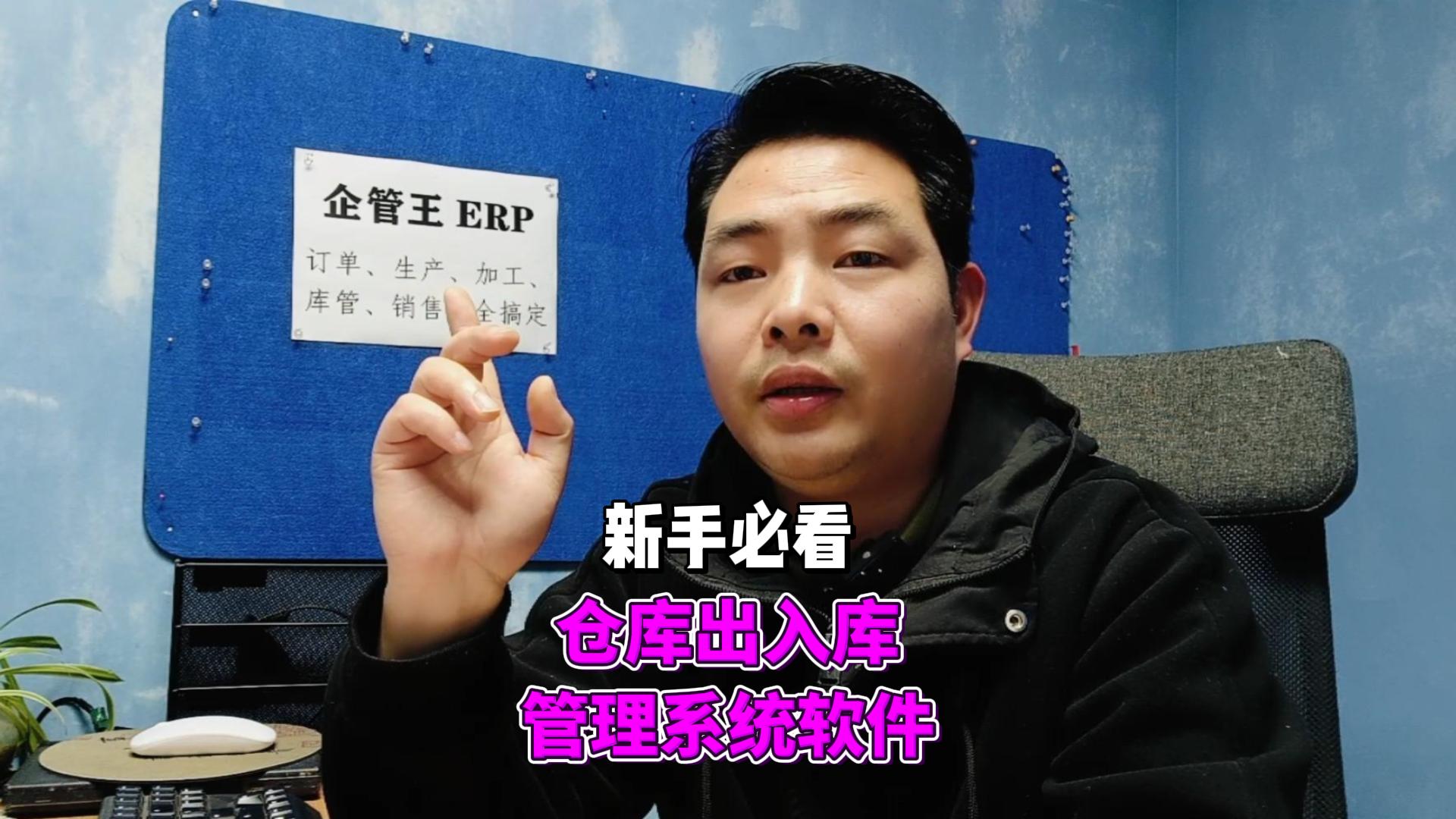 企管王倉庫出入庫管理系統軟件