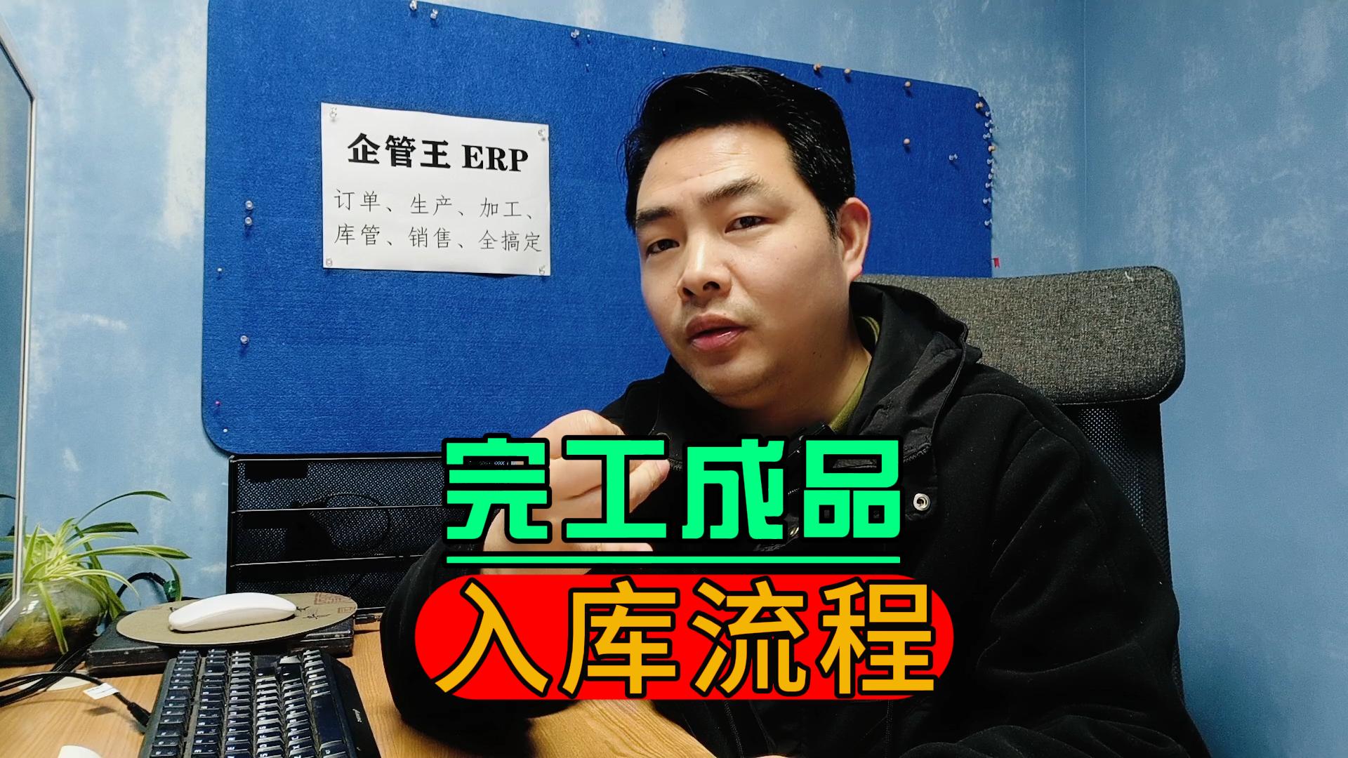 車(chē)間生產(chǎn)完工成品怎么入庫流程管理